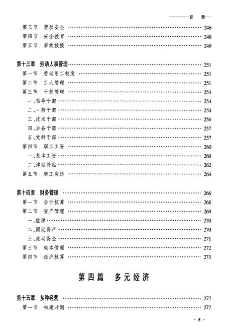 《黑龙江省齐齐哈尔大庆站志》.pdf电子版_黑龙江省志插图5