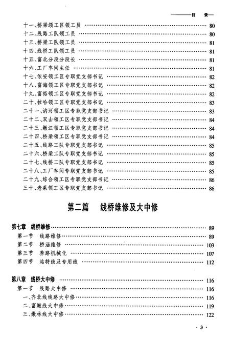 《黑龙江富裕工务段志》.pdf电子版_黑龙江省志插图3 《黑龙江富裕工务段志》.pdf电子版_黑龙江省志插图3