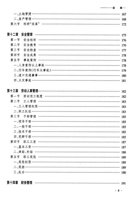 《黑龙江富裕工务段志》.pdf电子版_黑龙江省志插图5 《黑龙江富裕工务段志》.pdf电子版_黑龙江省志插图5