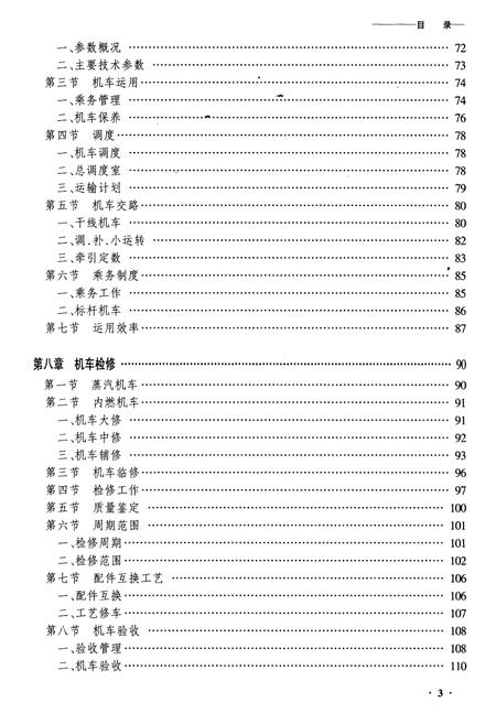 《黑龙江加格达奇机务段志》.pdf电子版_黑龙江省志插图3 《黑龙江加格达奇机务段志》.pdf电子版_黑龙江省志插图3