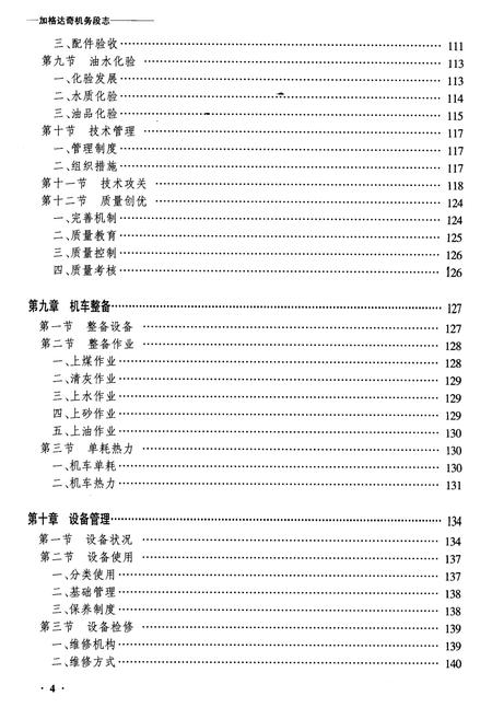 《黑龙江加格达奇机务段志》.pdf电子版_黑龙江省志插图4 《黑龙江加格达奇机务段志》.pdf电子版_黑龙江省志插图4