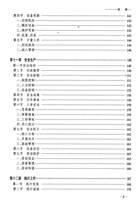《黑龙江加格达奇机务段志》.pdf电子版_黑龙江省志插图5 《黑龙江加格达奇机务段志》.pdf电子版_黑龙江省志插图5
