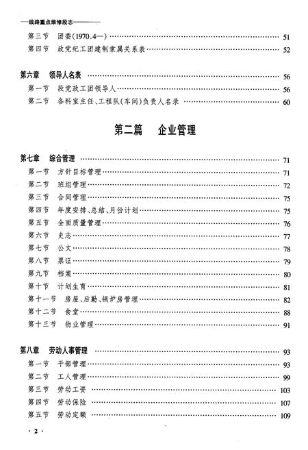 《齐齐哈尔线路维修段志》.pdf电子版_黑龙江省志插图2