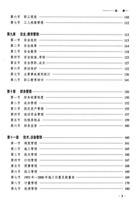 《齐齐哈尔线路维修段志》.pdf电子版_黑龙江省志插图3