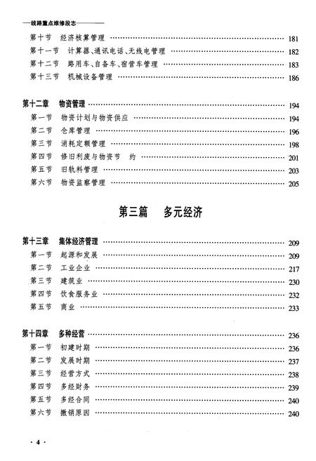 《齐齐哈尔线路维修段志》.pdf电子版_黑龙江省志插图4
