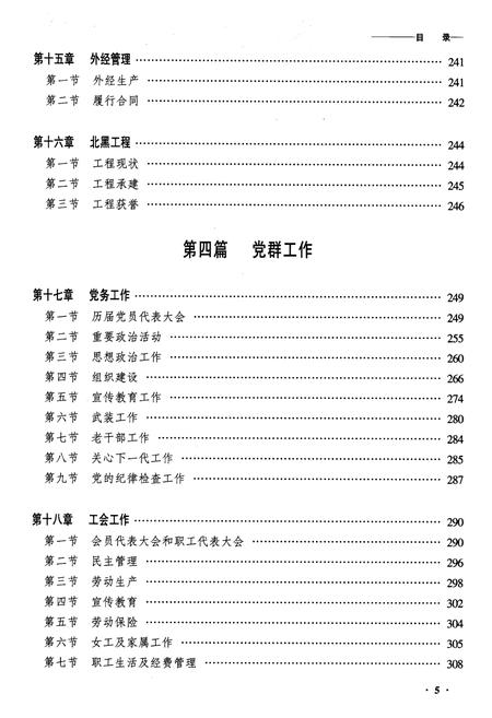 《齐齐哈尔线路维修段志》.pdf电子版_黑龙江省志插图5