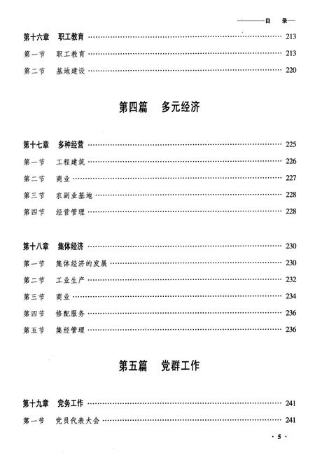 《齐齐哈尔电务段志(二零零二年六月)》.pdf电子版_黑龙江省志插图5 《齐齐哈尔电务段志(二零零二年六月)》.pdf电子版_黑龙江省志插图5