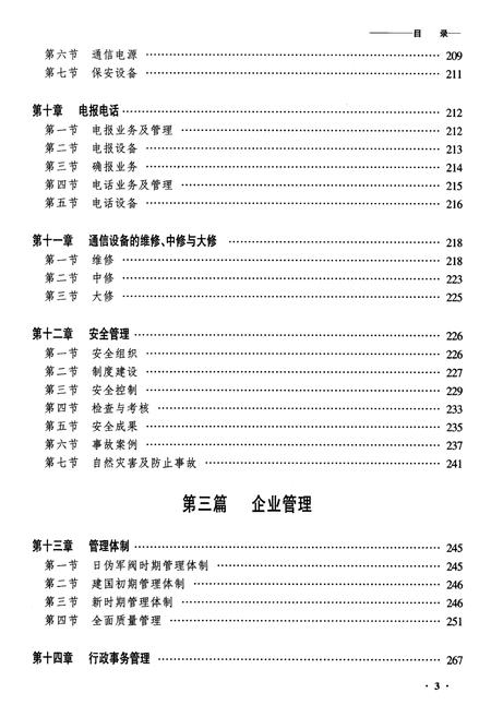 《齐齐哈尔电务段志(二零零二年十月)》.pdf电子版_黑龙江省志插图3