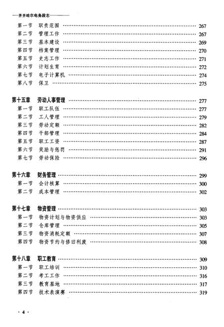 《齐齐哈尔电务段志(二零零二年十月)》.pdf电子版_黑龙江省志插图4