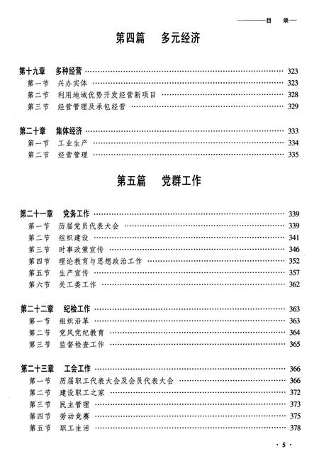 《齐齐哈尔电务段志(二零零二年十月)》.pdf电子版_黑龙江省志插图5