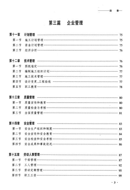 《齐齐哈尔铁路分局工程公司志》.pdf电子版_黑龙江省志插图3 《齐齐哈尔铁路分局工程公司志》.pdf电子版_黑龙江省志插图3