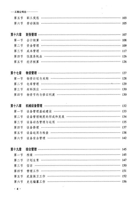《齐齐哈尔铁路分局工程公司志》.pdf电子版_黑龙江省志插图4 《齐齐哈尔铁路分局工程公司志》.pdf电子版_黑龙江省志插图4