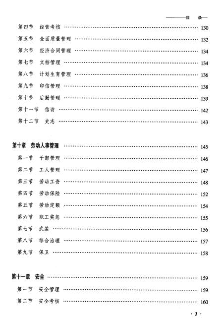 《齐齐哈尔给水电力段志》.pdf电子版_黑龙江省志插图3