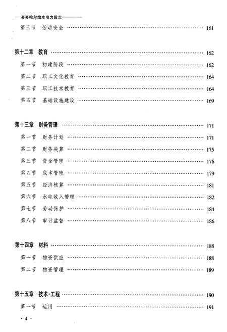 《齐齐哈尔给水电力段志》.pdf电子版_黑龙江省志插图4