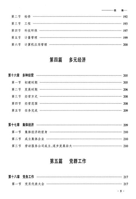 《齐齐哈尔给水电力段志》.pdf电子版_黑龙江省志插图5