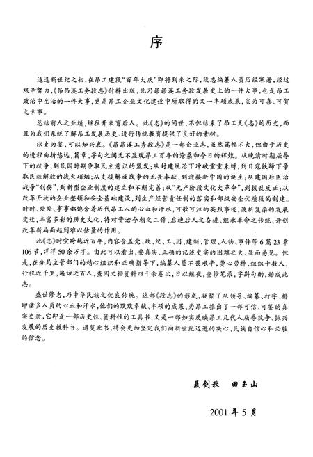 《齐齐哈尔昂昂溪工务段志》.pdf电子版_黑龙江省志插图1 《齐齐哈尔昂昂溪工务段志》.pdf电子版_黑龙江省志插图1