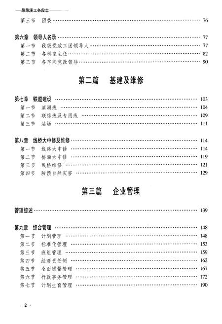 《齐齐哈尔昂昂溪工务段志》.pdf电子版_黑龙江省志插图4 《齐齐哈尔昂昂溪工务段志》.pdf电子版_黑龙江省志插图4