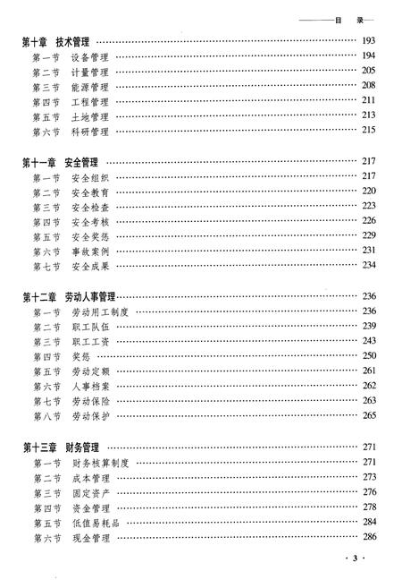 《齐齐哈尔昂昂溪工务段志》.pdf电子版_黑龙江省志插图5 《齐齐哈尔昂昂溪工务段志》.pdf电子版_黑龙江省志插图5