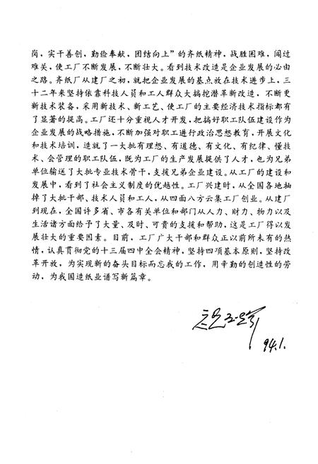 《齐齐哈尔造纸厂志(1949-1985)第一卷》.pdf电子版_黑龙江省志插图4 《齐齐哈尔造纸厂志(1949-1985)第一卷》.pdf电子版_黑龙江省志插图4