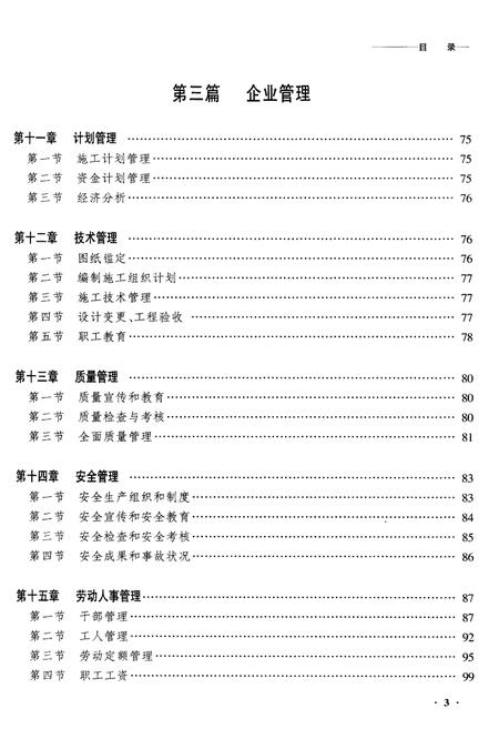 《齐齐哈尔工程公司志》.pdf电子版_黑龙江省志插图3 《齐齐哈尔工程公司志》.pdf电子版_黑龙江省志插图3