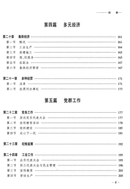 《齐齐哈尔工程公司志》.pdf电子版_黑龙江省志插图5 《齐齐哈尔工程公司志》.pdf电子版_黑龙江省志插图5