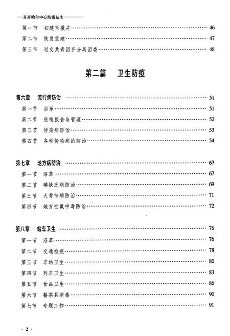 《齐齐哈尔中心防疫站志》.pdf电子版_黑龙江省志插图2 《齐齐哈尔中心防疫站志》.pdf电子版_黑龙江省志插图2