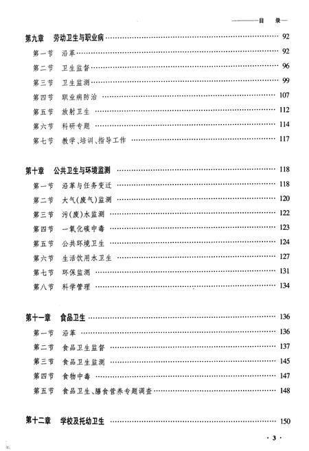 《齐齐哈尔中心防疫站志》.pdf电子版_黑龙江省志插图3 《齐齐哈尔中心防疫站志》.pdf电子版_黑龙江省志插图3
