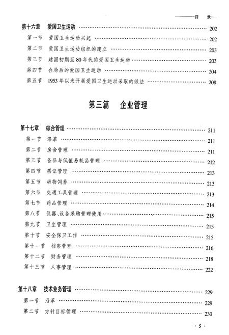 《齐齐哈尔中心防疫站志》.pdf电子版_黑龙江省志插图5 《齐齐哈尔中心防疫站志》.pdf电子版_黑龙江省志插图5