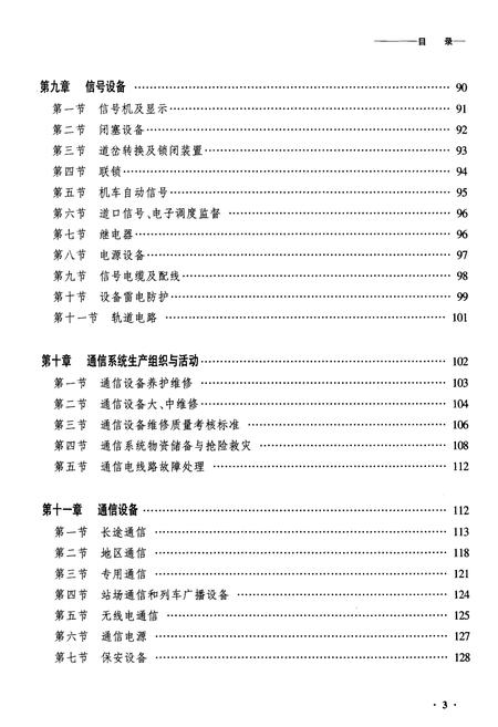 《黑龙江省加格达奇电务段志》.pdf电子版_黑龙江省志插图3