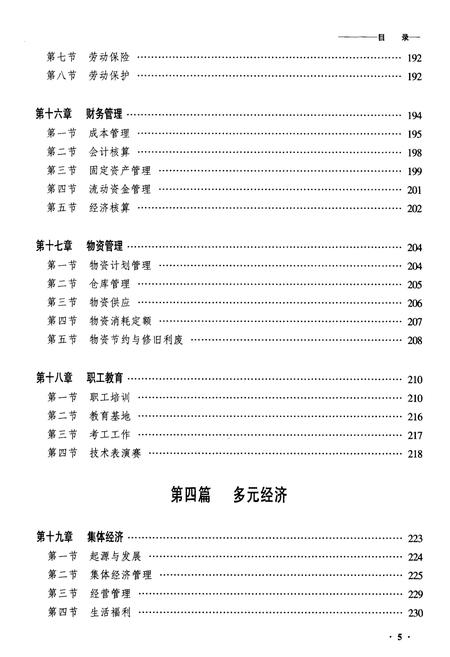 《黑龙江省加格达奇电务段志》.pdf电子版_黑龙江省志插图5