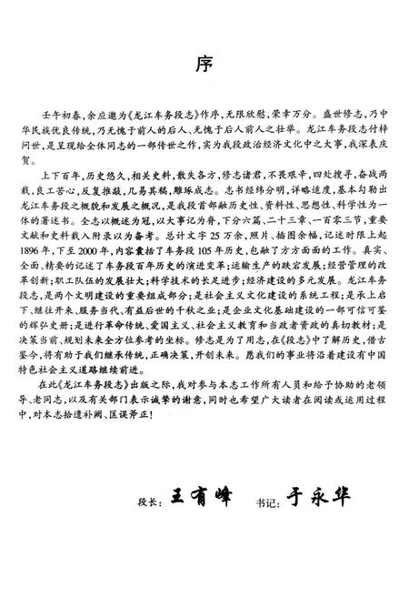 《黑龙江车务段志》.pdf电子版_黑龙江省志插图1