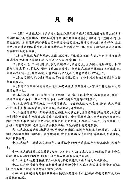 《黑龙江车务段志》.pdf电子版_黑龙江省志插图2