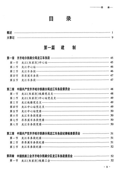《黑龙江车务段志》.pdf电子版_黑龙江省志插图3