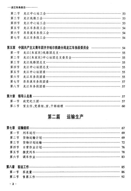 《黑龙江车务段志》.pdf电子版_黑龙江省志插图4