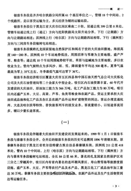 《黑龙江银浪车务段志》.pdf电子版_黑龙江省志插图3