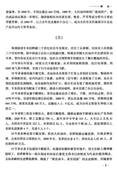 《黑龙江银浪车务段志》.pdf电子版_黑龙江省志插图5