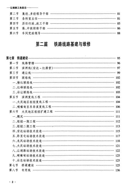 《黑龙江工务段志》.pdf电子版_黑龙江省志插图2