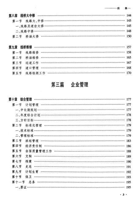 《黑龙江工务段志》.pdf电子版_黑龙江省志插图3
