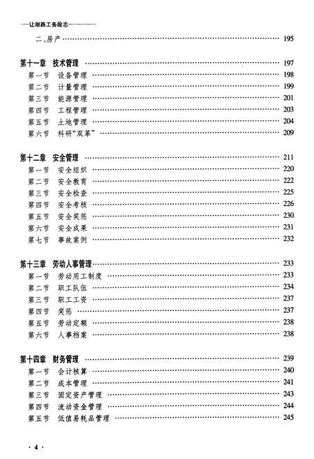 《黑龙江工务段志》.pdf电子版_黑龙江省志插图4