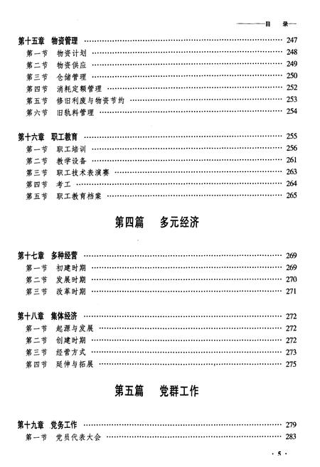 《黑龙江工务段志》.pdf电子版_黑龙江省志插图5