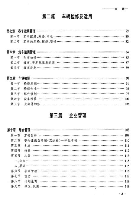 《黑龙江让湖路车辆段志》.pdf电子版_黑龙江省志插图3