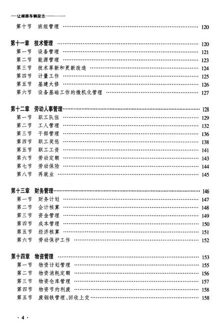 《黑龙江让湖路车辆段志》.pdf电子版_黑龙江省志插图4
