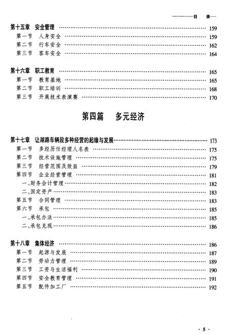《黑龙江让湖路车辆段志》.pdf电子版_黑龙江省志插图5