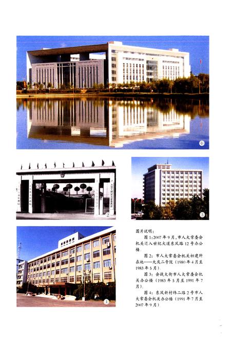 《大庆市人民代表大会志(1980-2010)》.pdf电子版_黑龙江省志插图4