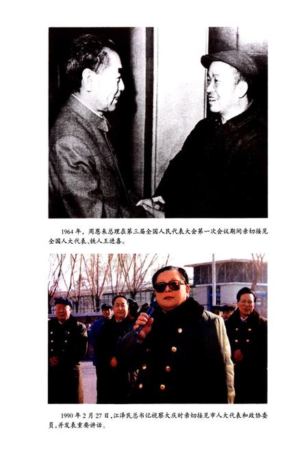 《大庆市人民代表大会志(1980-2010)》.pdf电子版_黑龙江省志插图5