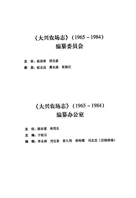 《大兴农场志(1965-1984)》.pdf电子版_黑龙江省志插图3