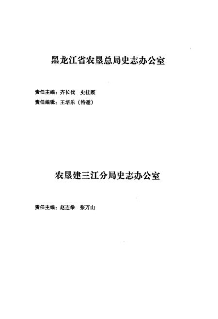 《大兴农场志(1965-1984)》.pdf电子版_黑龙江省志插图4