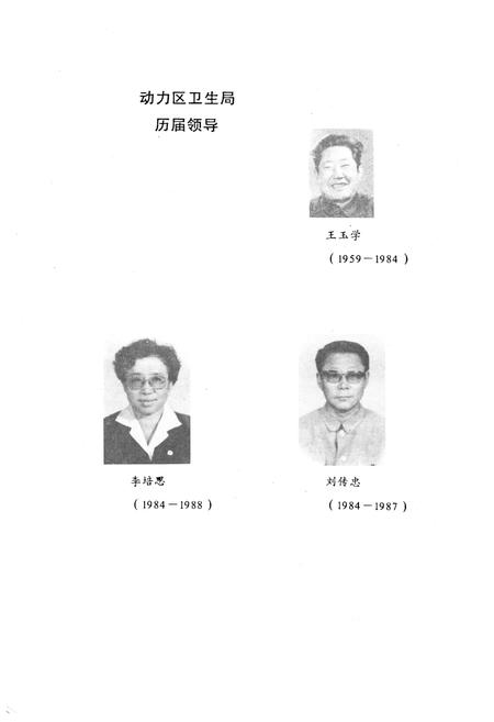 《动力区卫生志》.pdf电子版_黑龙江省志插图2