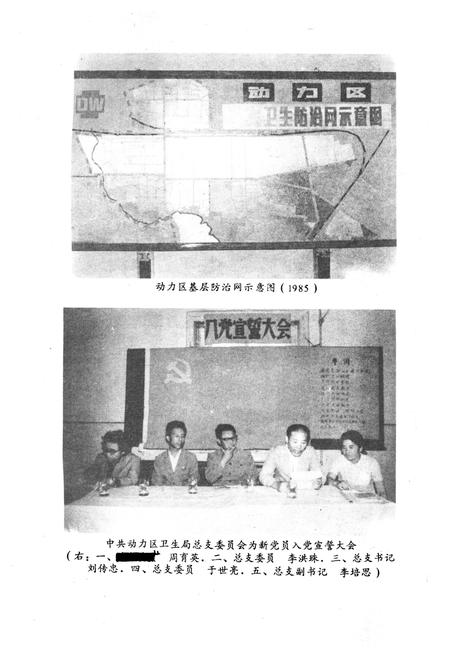 《动力区卫生志》.pdf电子版_黑龙江省志插图3