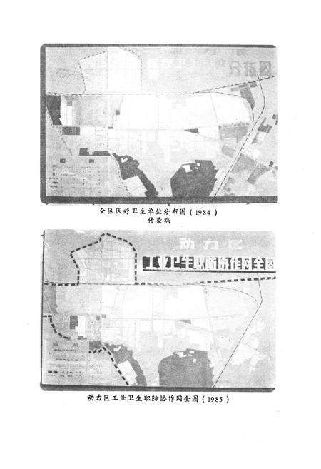 《动力区卫生志》.pdf电子版_黑龙江省志插图4